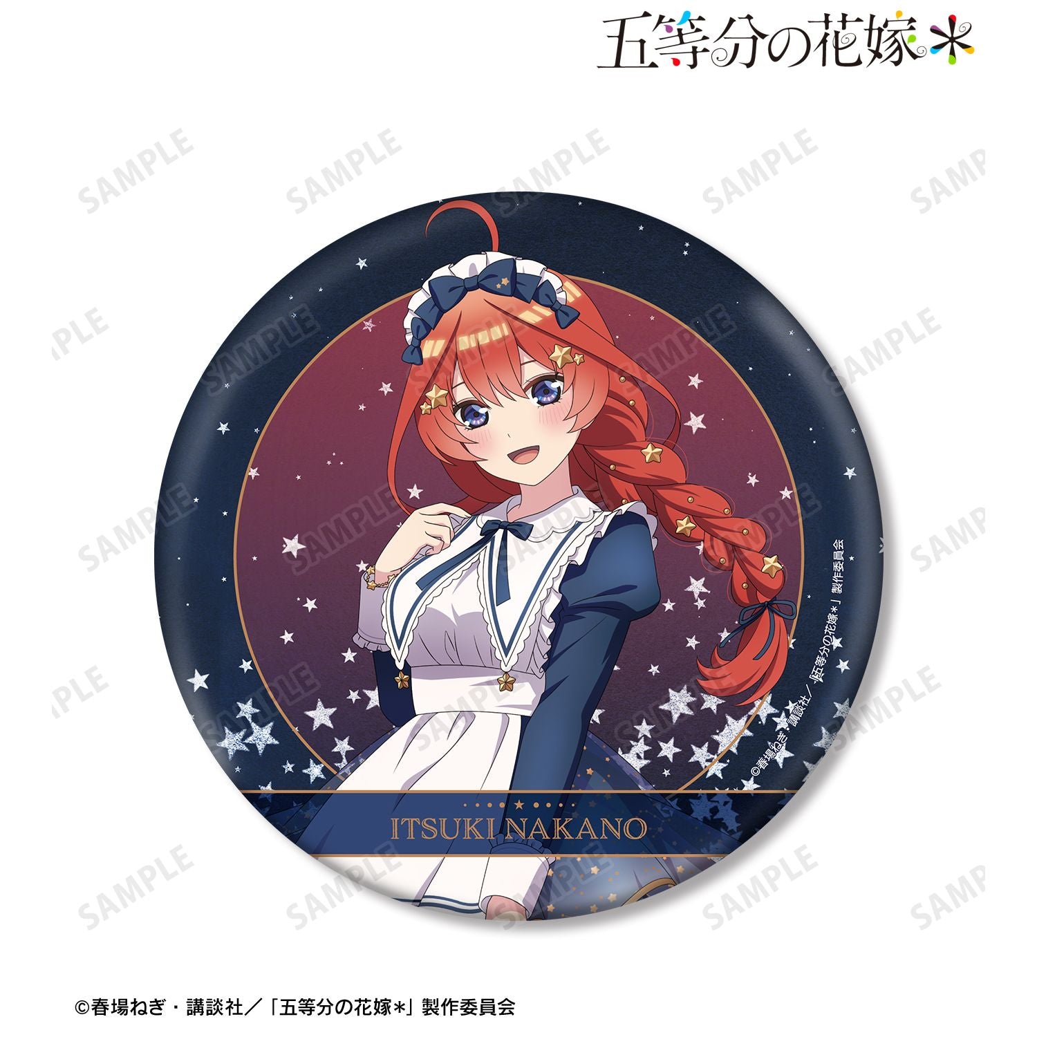 五等分の花嫁 缶バッジ 中野五月 ジャージメイド 五等分の花嫁＊ 描き下ろし 中野五月 星空メイドver. BIG缶バッジ