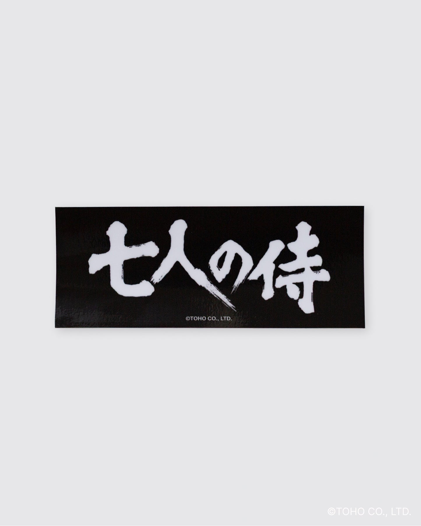 『七人の侍』× FCW 菊千代T