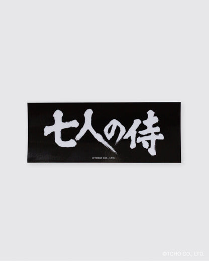 『七人の侍』× FCW 菊千代T