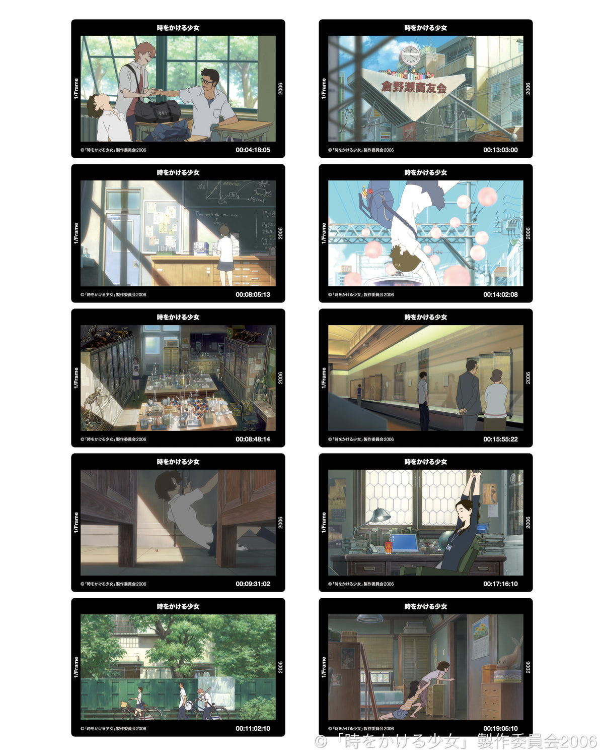 1/Frame 『時をかける少女』1パック