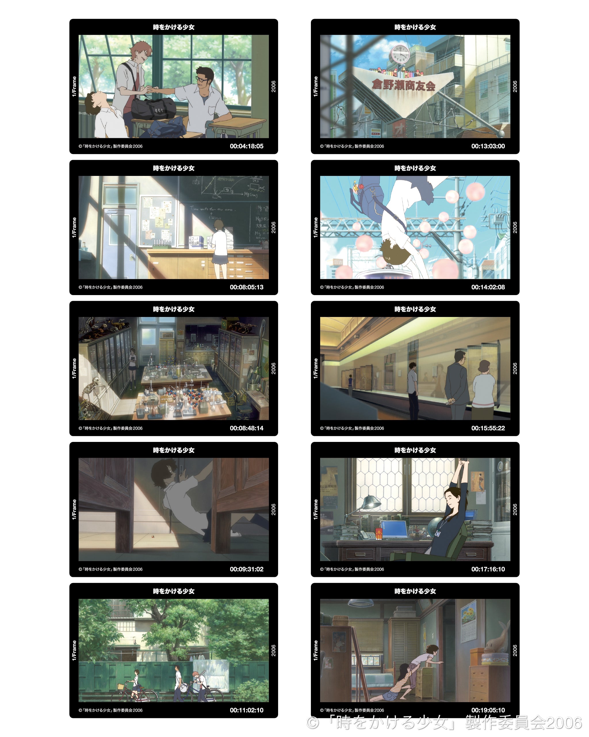 1/Frame 『時をかける少女』1パック
