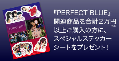 【通常価格より20％お得】『PERFECT BLUE』 1/Frameセット