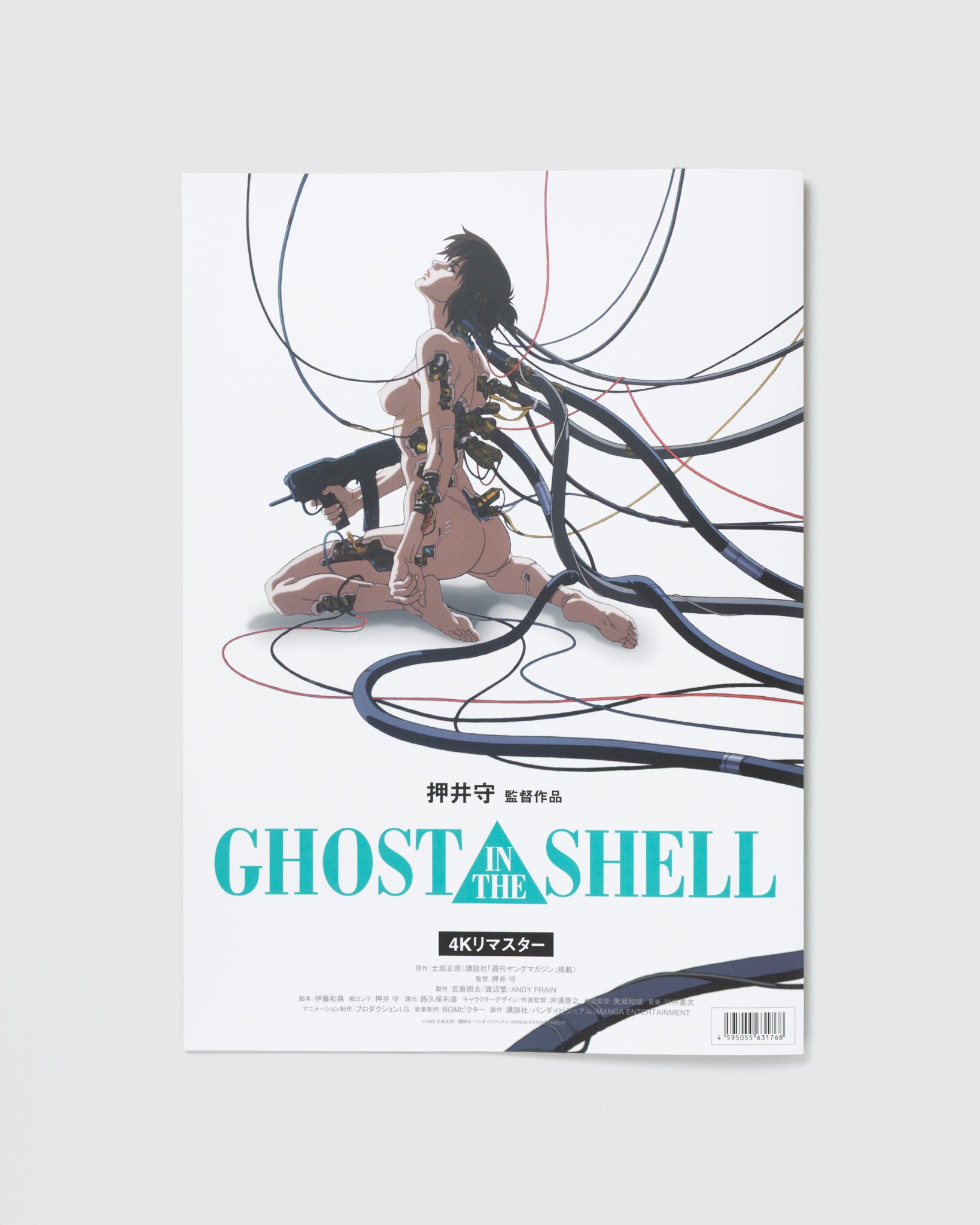 GHOST IN THE SHELL/攻殻機動隊』復刻パンフレット – Filmarks Store