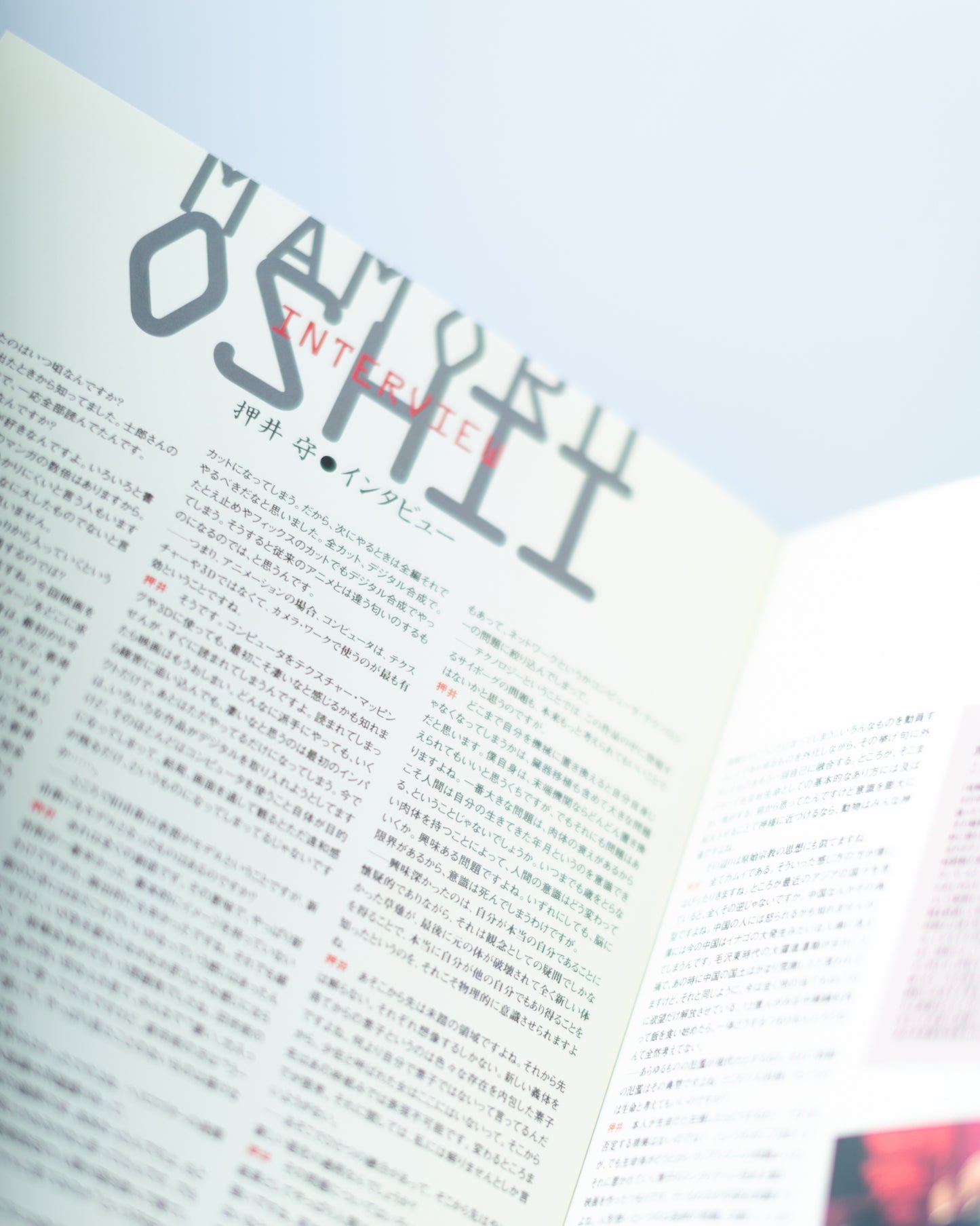 『GHOST IN THE SHELL/攻殻機動隊』復刻パンフレット