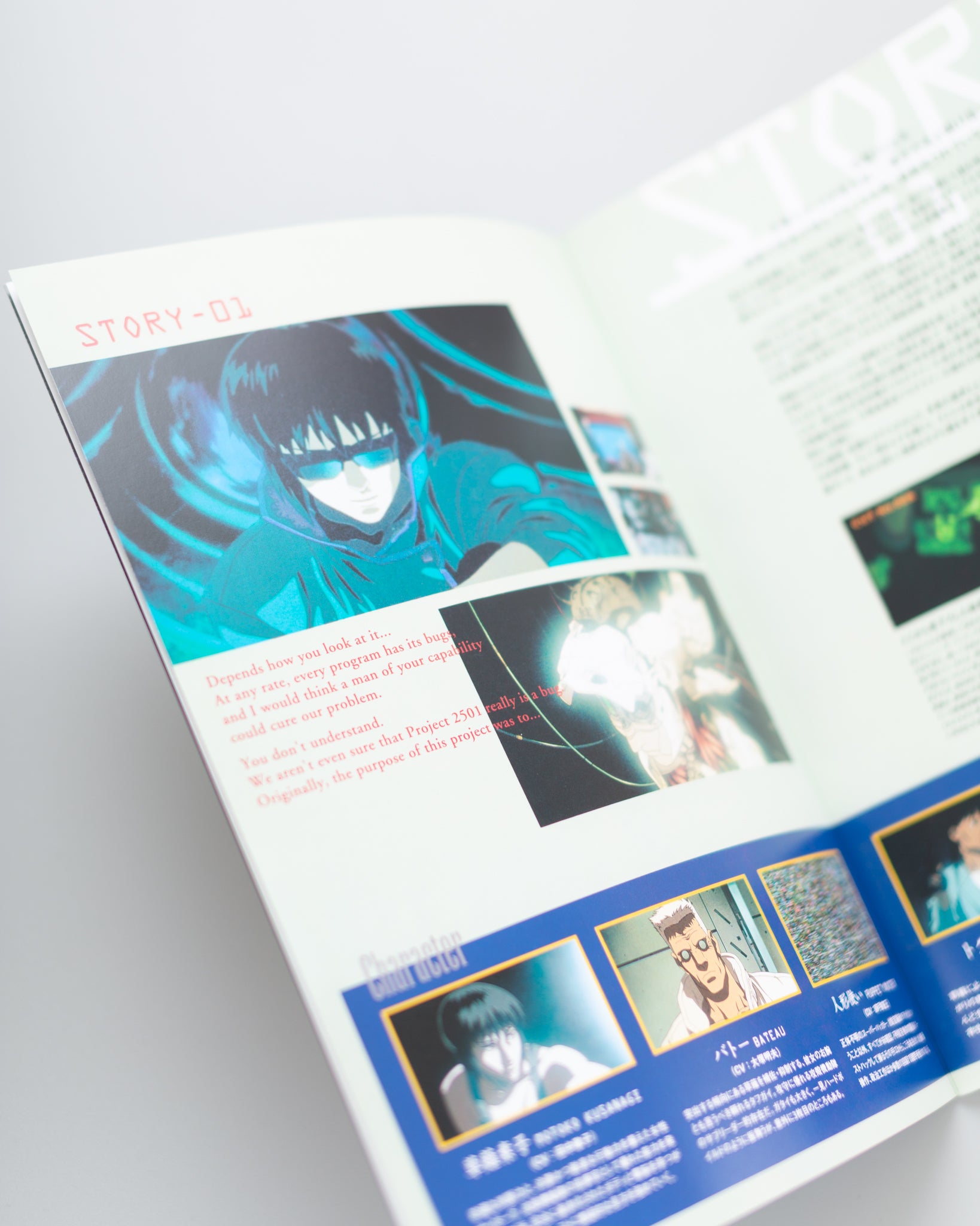 GHOST IN THE SHELL/攻殻機動隊』復刻パンフレット – Filmarks Store