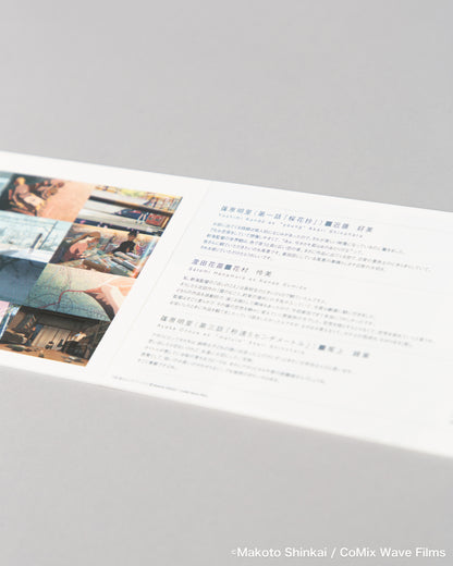 『秒速5センチメートル』復刻パンフレット