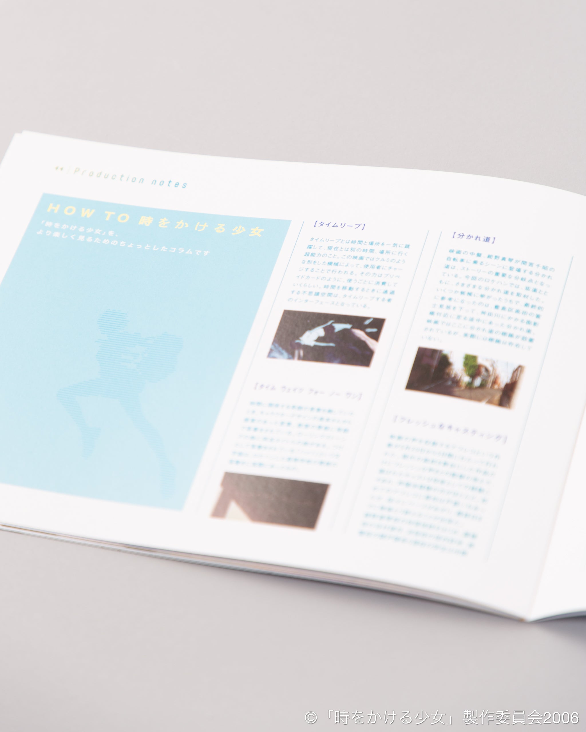 時をかける少女』復刻パンフレット – Filmarks Store