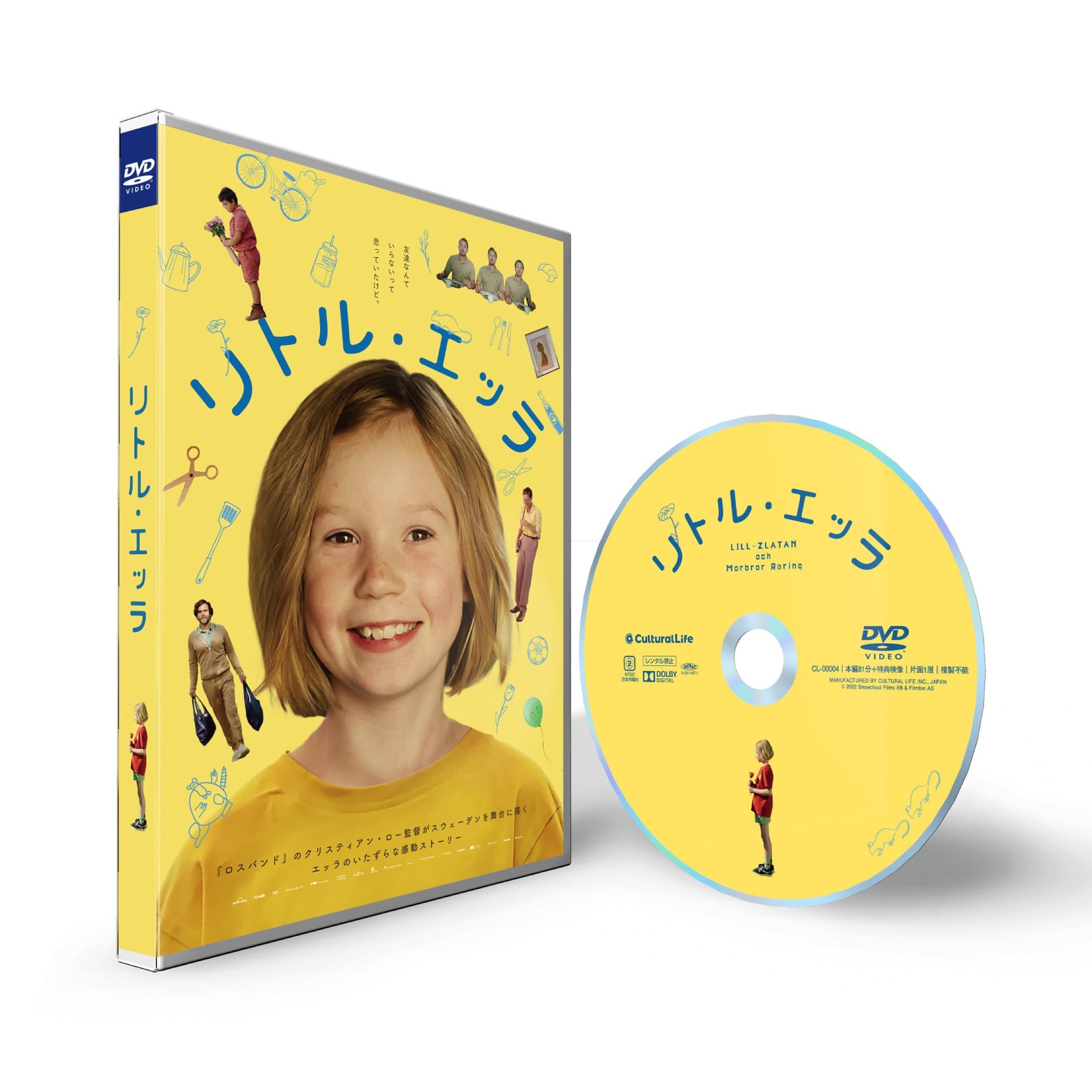 映画『リトル・エッラ』DVD
