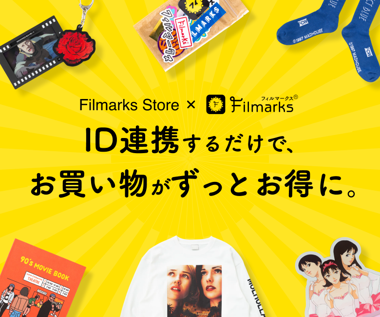 ID連携するだけで、お買い物がずっとお得に。